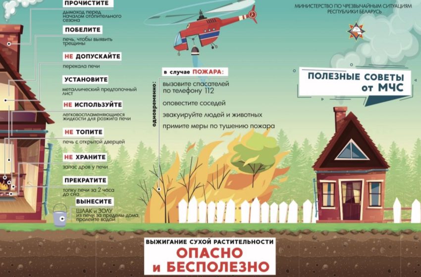  ПО УЧЕНИЮ! Чашничанам напоминают правила поведения при пожаре.