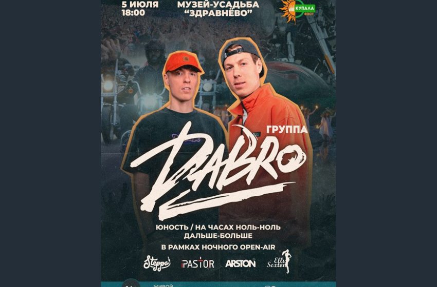  5 июля усадьба Ильи Репина «Здравнёво» взорвётся энергией самого огненного летнего фестиваля!