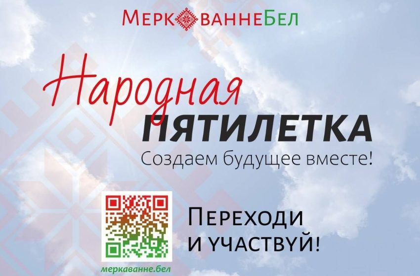  ПРОЕКТ «НАРОДНАЯ ПЯТИЛЕТКА»️