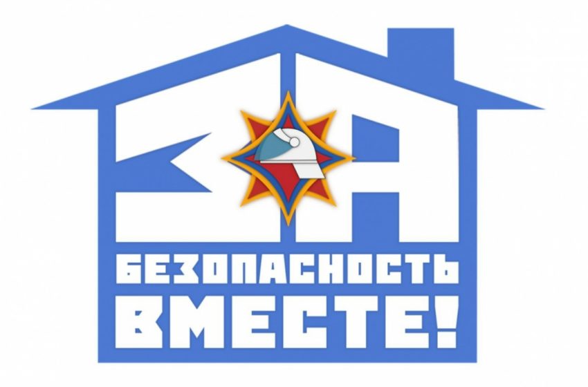  Республиканская акция»За безопасность вместе»