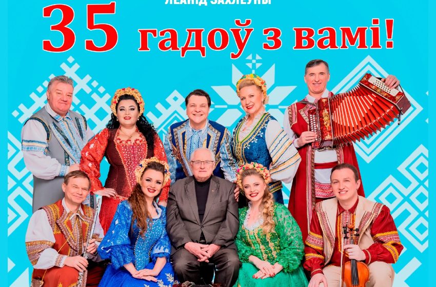  35 лет с вами! Юбилей легендарной «Бяседы»