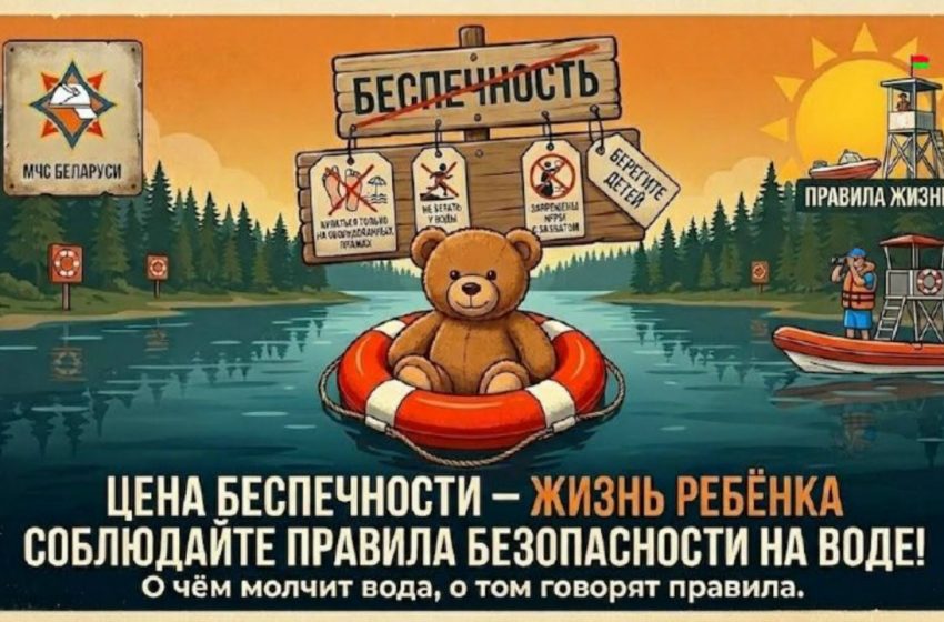  Спасатели призывают соблюдать правила безопасности на воде самим и рассказать о них детям.